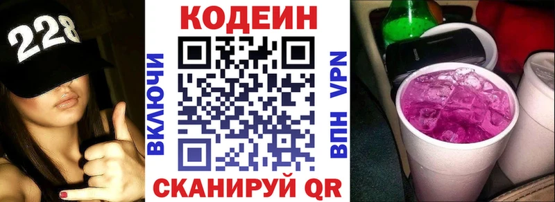 Кодеиновый сироп Lean напиток Lean (лин)  даркнет сайт  Валдай 
