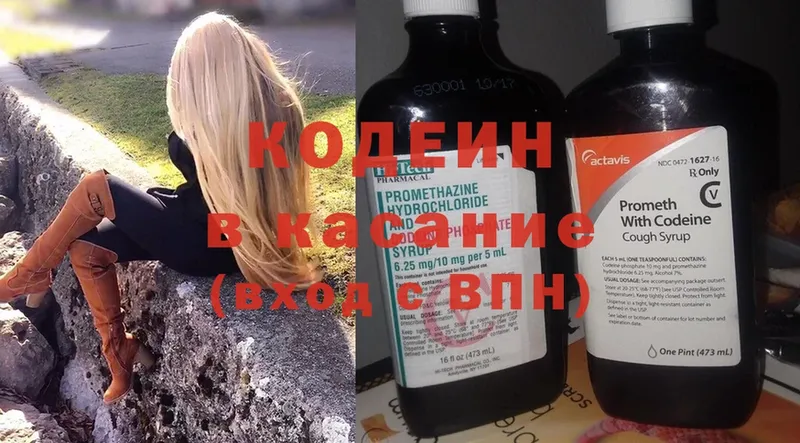 Кодеин Purple Drank  Валдай 